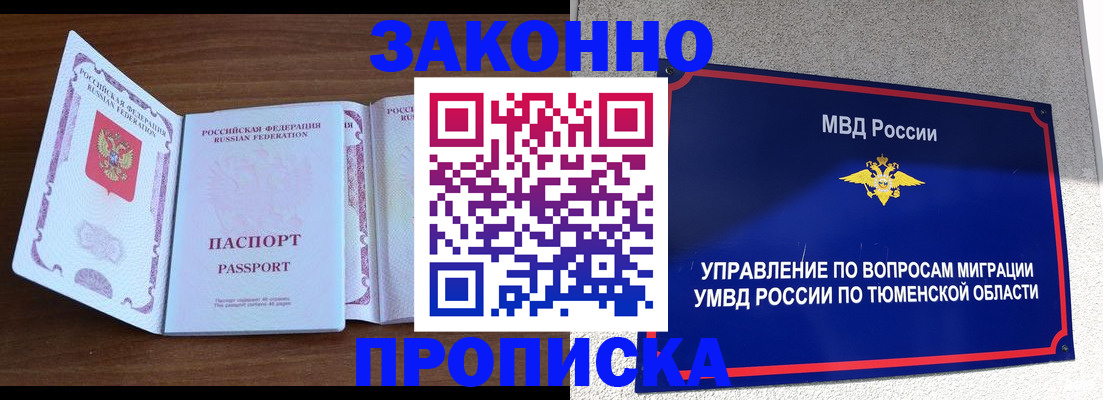 временная регистрация законно в ХМАО